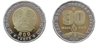 Продаю коллекционную монету 200 тенге