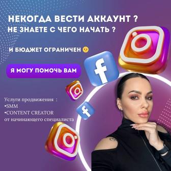 Услуги SMM