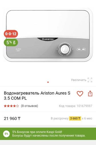 Водонагреватель Ariston