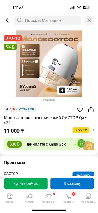 Продам Электрический молокоотсос