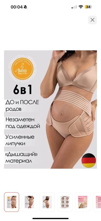 Бандаж до и после родов 2хл
