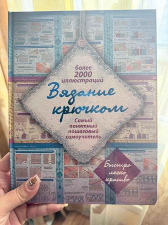Книга Вязание крючком