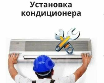 Установка кондиционеров