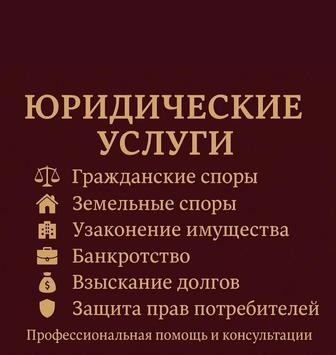 Юридические услуги сопровождение и представительство интересов физ/юр.лиц