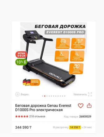 Беговая дорожка Genau