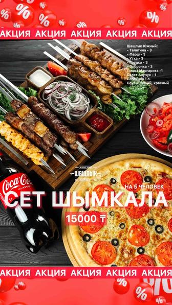Доставка шашлыка, пиццы, суши, фастфуд