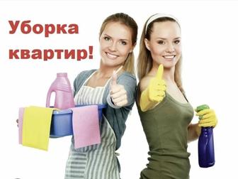 Уборка Квартир
