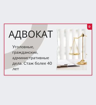 Услуги адвоката