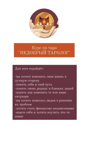 Таролог курс