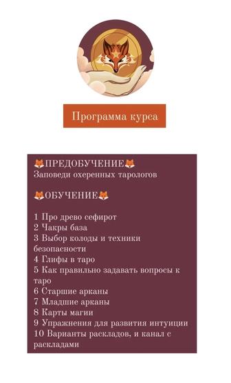 Таролог курс