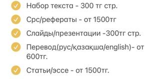 Рефераты, ЭССЕ, слайды-презентации, перевод(русск-қазақша, ағылшын -рус/каз