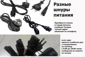 Для телевизора SAMSUNG и на другие телевизоры или технику шнур кабель