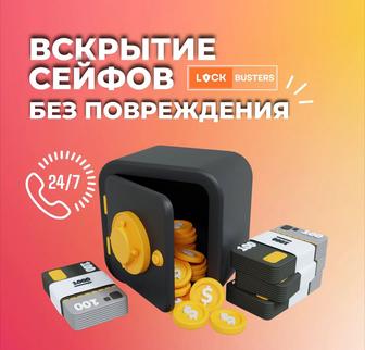 Вскрытие сейфа