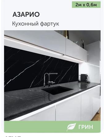 Кухонный фартук новый