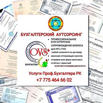 Бухгалтерские услуги