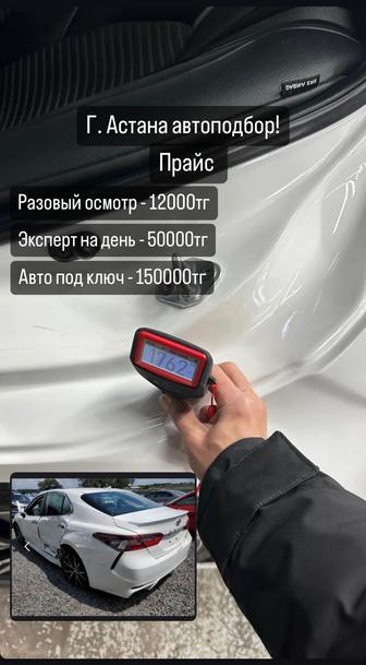 Автоподбор автоэксперт