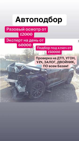 Автоподбор автоэксперт