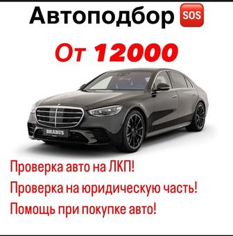 Автоподбор автоэксперт