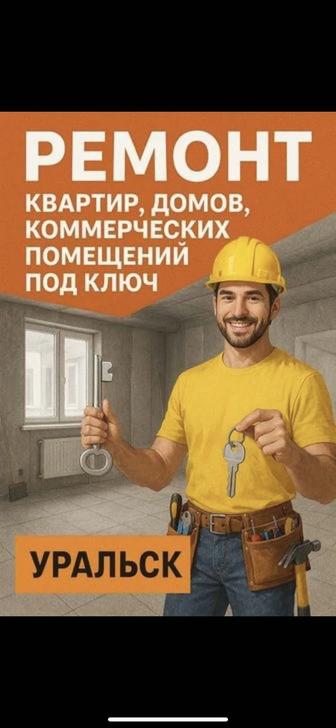 Ремонт квартир под ключ