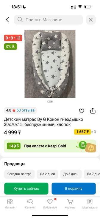 Продам кокон детский