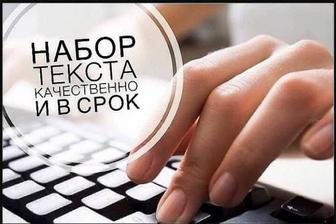 Набор текста на русском, английском и казахском языках