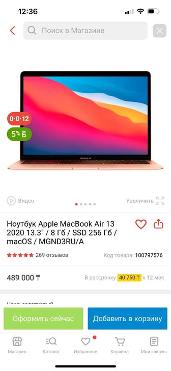 Ноутбук Apple MacBook Air 13 2020 13.3 / 8 Гб / SSD 256 Гб / macOS / MGND3