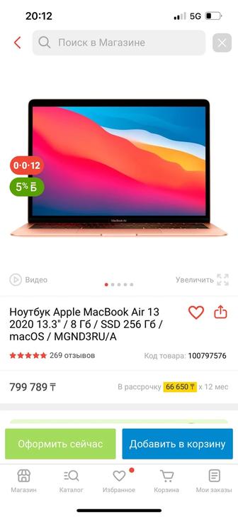 Ноутбук Apple MacBook Air 13 2020 13.3 / 8 Гб / SSD 256 Гб / macOS / MGND3