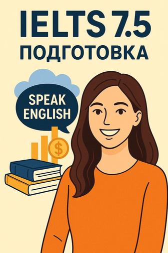 Занятия по английскому языку/подготовка к IELTS