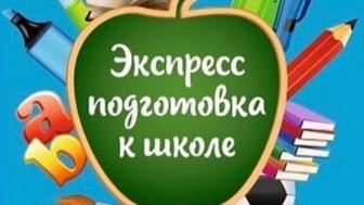 Подготовка к школе, Продленка.