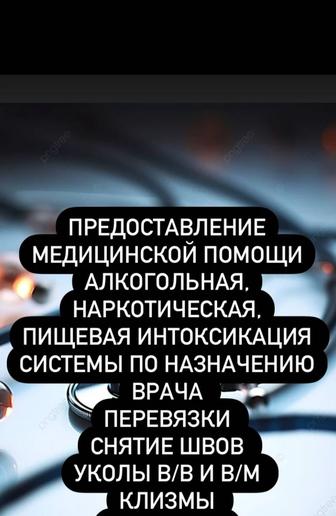 Уколы, системы и тд