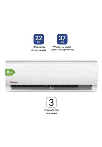 Кондиционер Hansa ACS-07W55