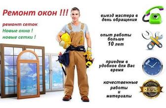 Услуги окон