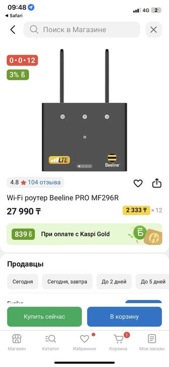 wifi роутер билайн