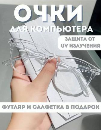 Компьютерные очки