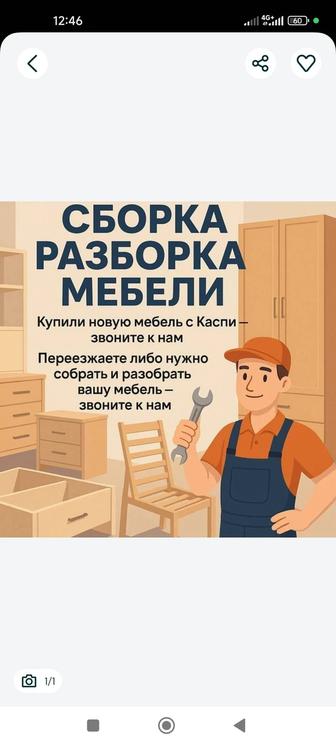Сборка разборка мебели установка дверных замков