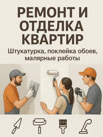 Строительный работы звоните 24/7