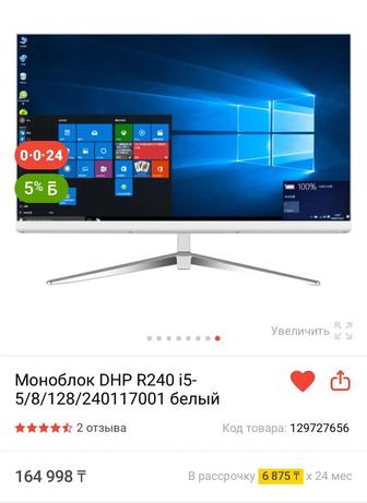 Новый Моноблок DHP R240 i-5 Белый