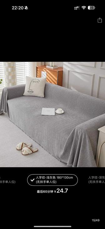 накидки на диван