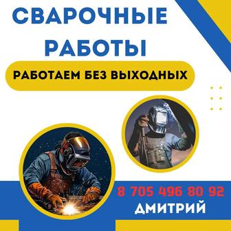 Услуги сварщика на выезд
