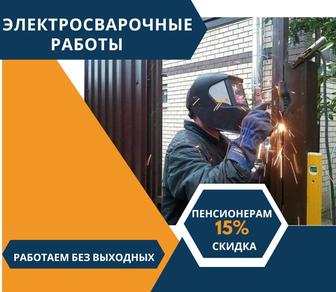 Электрогазосварщик на выезд