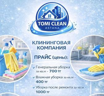 Клининговые услуги