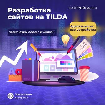 Создание Landing page для малого бизнеса и Ваших услуги