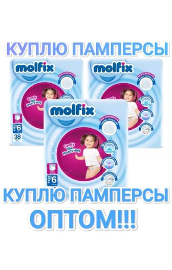 Куплю памперсы оптом!