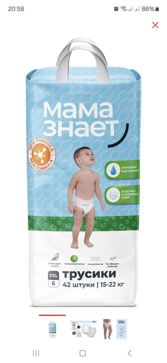 Подгузники Мама знает,6,XXL ,15-22 кг