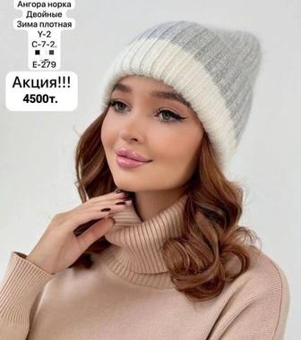 Шапочка.Ангора норка.