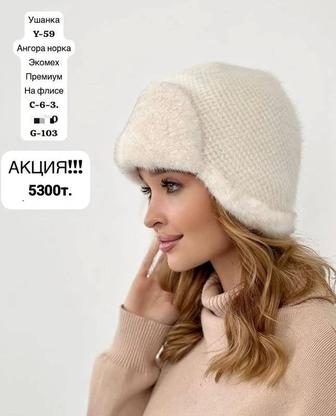 Шапочка.Ушанка.