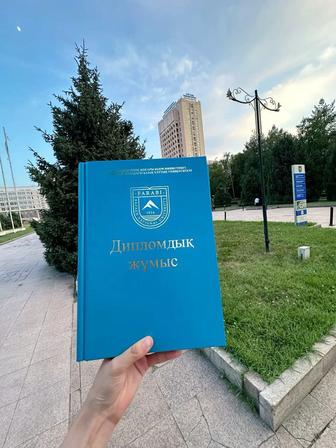 Профессиональная помощь в написании дипломных и магистерских
