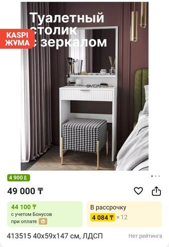 Туалетный столик