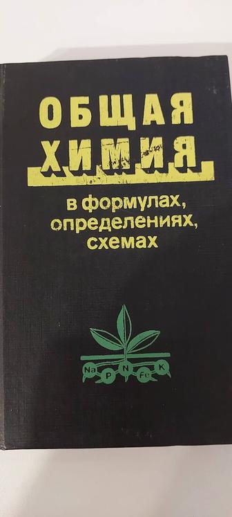 Продам для химиков и биологов редкую книгу
