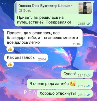Услуги психолога